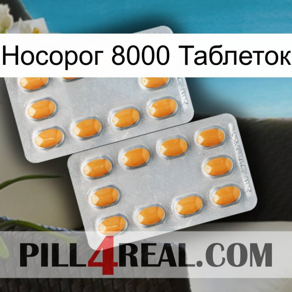 Носорог 8000 Таблеток cialis4.jpg